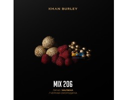 Табак Khan Burley Mix 206 (Личи Малина Смородина) 40г Акцизный Табак Khan Burley Mix 206 (Личи Малина Смородина) 40г Акцизный
